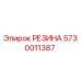 5730011387 РЕЗИНА Epiroc