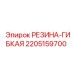 Резиновый амортизатор артикул 2205159700 Epiroc