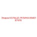 8940167476 КОЛЬЦО-РЕЗИНА Epiroc