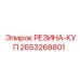 Уплотнение гидроцилиндра 2653268801 для техники Epiroc