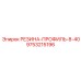 9753215196 РЕЗИНА-ПРОФИЛЬ-8-40 Epiroc