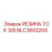 NLC3602200 РЕЗИНА ТСК 3/8 - Epiroc