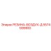 5574599900 РЕЗИНА-ВОЗДУХ-Д Epiroc