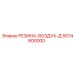 5574600000 РЕЗИНА-ВОЗДУХ-Д Epiroc