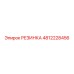 4812228456 РЕЗИНКА Epiroc