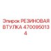 Втулка амортизационная Epiroc артикул 4700950134