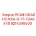 Амортизирующая ножка D-75-12MAX40 производства Epiroc