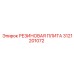 Демпферная плита Epiroc артикул 3121201072 для буровых станков