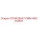 Усиленная резиновая плита 4812204607 Epiroc с армированием