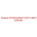 4812228346 РЕЗИНОВАЯ ПЛИТА Epiroc