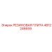 Антивибрационная плита Epiroc артикул 4812246659