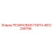 4812246756 РЕЗИНОВАЯ ПЛИТА Epiroc