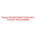 9753238906 РЕЗИНОВАЯ ПОДУШКА-YT25313 Epiroc