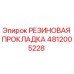 4812005228 РЕЗИНОВАЯ ПРОКЛАДКА Epiroc