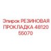 4812055070 РЕЗИНОВАЯ ПРОКЛАДКА Epiroc