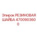 Шайба для буровых установок Epiroc арт.4700903600