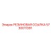 5730011391 РЕЗИНОВАЯ ССЫЛКА Epiroc