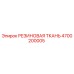 Оригинальная резиновая ткань артикул 4700200005 производитель Epiroc