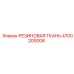 Резиновая ткань артикул 4700200006 производитель Epiroc