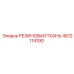 4812114190 РЕЗИНОВАЯ ТКАНЬ Epiroc