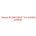 Профессиональная резиновая ткань 5580025648 Epiroc