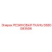 Динамические уплотнения для пневмосистем буровых установок 5580083506