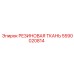 Резиновая ткань 5590020814 производителя Epiroc