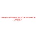 9106002053 РЕЗИНОВАЯ ТКАНЬ Epiroc