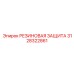 Многослойная защита Эпирок артикул 3128322861