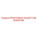 8440300196 РЕЗИНОВАЯ ЗАЩИТА Epiroc