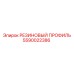Резиновый демпфер 5590022386 для техники Epiroc