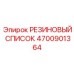 Оригинальный комплект для ремонта техники Epiroc артикул 4700901364