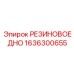 Амортизирующее дно Epiroc артикул 1636300655