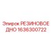 Амортизатор глубинного бурения Epiroc артикул 1636300722