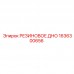 1636300656 РЕЗИНОВОЕ ДНО Epiroc