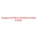 4700257428 Колено-резина Epiroc