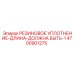 4700901275 РЕЗИНОВОЕ УПЛОТНЕНИЕ Epiroc