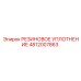4812007863 РЕЗИНОВОЕ УПЛОТНЕНИЕ Epiroc