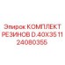 Антивибрационный комплект для буровых станков Epiroc серии D40