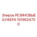 Амортизационные буфера для снижения ударных нагрузок в буровых установках