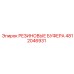 4812046931 РЕЗИНОВЫЕ БУФЕРА Epiroc
