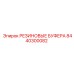 8440300082 РЕЗИНОВЫЕ БУФЕРА Epiroc