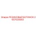2657020083 РЕЗИНОВЫЙ БОТИНОК Epiroc