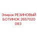2657020083 РЕЗИНОВЫЙ БОТИНОК Epiroc