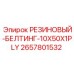 Конвейерная лента 2657801532 Epiroc размером 10x50x1 слой