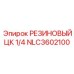 NLC3602100 РЕЗИНОВЫЙ ЦК 1/4 - Epiroc