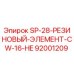 92001209 SP-28-РЕЗИНОВЫЙ-ЭЛЕМЕНТ-CW-16-HE Epiroc