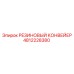 4812228380 РЕЗИНОВЫЙ КОНВЕЙЕР Epiroc