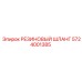 5724001385 РЕЗИНОВЫЙ ШЛАНГ Epiroc