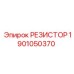Изображение резистора для электронных систем
